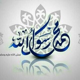 Telegram profile photo for مَدرَسةُ رَسُولِ الله ﷺ