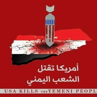 Telegram profile photo for usa_kills_yemeni_peopl