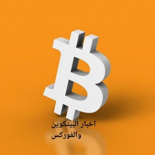 Telegram profile photo for اخبار البيتكوين والفوركس