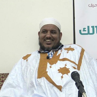 Telegram profile photo for جامع الدروس محمد محمود ولد أحمد الشيخ الشنقيطي