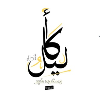 Telegram profile photo for 📮| أڪَــاليـل