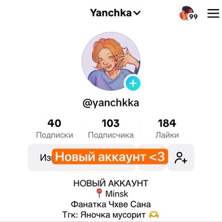 Telegram profile photo for Закрыто | Яна Let's Try ¡!