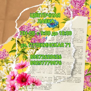 Telegram profile photo for Цветочная лавка💐