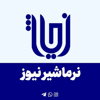 Telegram profile photo for 🌴نرماشیر نیوز🌴
