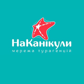 Telegram profile photo for На Канікули