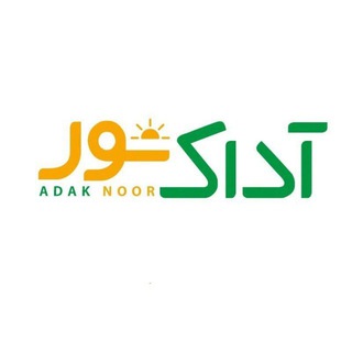 Telegram profile photo for 💡صنایع روشنایی آداک نور💡