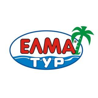 Telegram profile photo for ЕЛМА ТУР 🌴 Туристична агенція