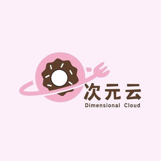 Telegram profile photo for 次元雲☁️魔法之境 (天冷了多穿点
