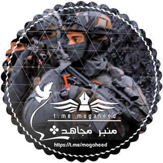 Telegram profile photo for منبـࢪٍ⸙ مُجـٱهِـد✤