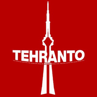 Telegram profile photo for تهرانتو + نیازمندیهای تورنتو