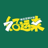 Telegram profile photo for 好运来|每日足球计划|试用频道