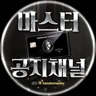Telegram profile photo for 마스터 이벤트/제휴 채널