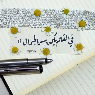 Telegram profile photo for رحلة قلم✍🏻