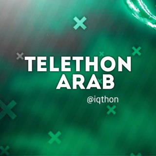 Telegram profile photo for TeLeThoN AL-AraB « تليثون العرب