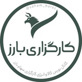 Telegram profile photo for بورس کالا کارگزاری بارز