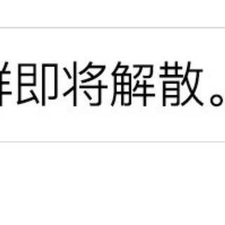Telegram group profile photo for 广告群已经解散