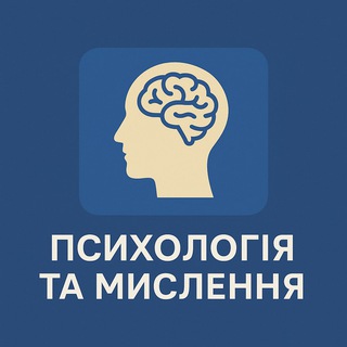 Telegram profile photo for Психологія та Мислення 🧠