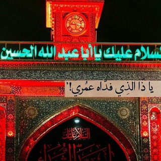 Telegram profile photo for استوريات عبارت محرم حسينيه