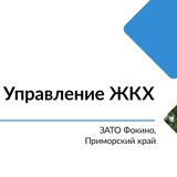 Telegram profile photo for Управление ЖКХ администрации ЗАТО Фокино