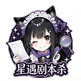 Telegram profile photo for 星遇剧本杀mmk每日出勤🌈