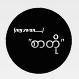 Telegram profile photo for "ဆရာပေါင်းစုံ ရဲ့ ကဗျာပေါင်းစုံ"