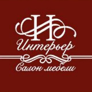 Telegram profile photo for Салон мебели "Интерьер"