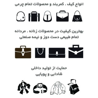 Telegram profile photo for MishoLeather میشوچرم