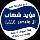 Telegram profile photo for قناة الدروس العلمية