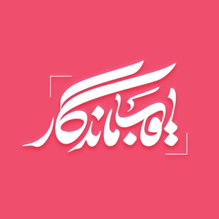 Telegram profile photo for آتلیه عروس قاب ماندگار