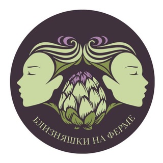Telegram profile photo for Близняшки на ферме 💚💜ЭКО цветы и овощи