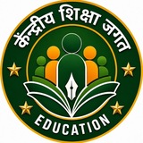 Telegram profile photo for केंद्रीय शिक्षा जगत 🏅