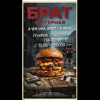 Telegram profile photo for БР🍔Т