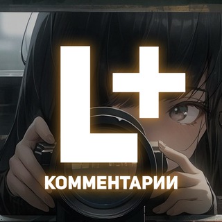 Telegram group profile photo for LiberPlus - комментарии