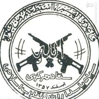 Telegram profile photo for اخبار سپاه