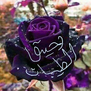 Telegram profile photo for 🌹رحيق الطيبات🌹