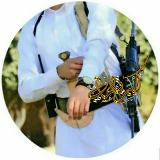 Telegram profile photo for ڪــᷢ͟͠ـ͜ℛــ͢͡ـٖᷢ⃝ـبريا۽ يُ⃝مــٱني⍣⃟🇾🇪