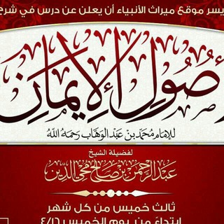 Telegram profile photo for أصول الإيمان