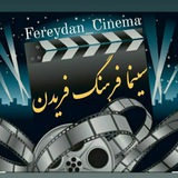 Telegram profile photo for سینما فرهنگ فریدن