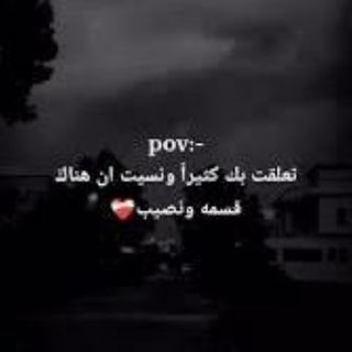 Telegram profile photo for فرقونا و قالوا نصيب💔💔.