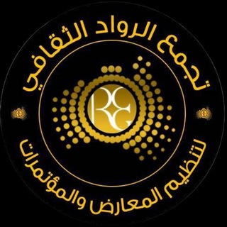 Telegram profile photo for 🔱 تجمع الرواد الثقافي 🔱