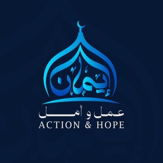 Telegram profile photo for قناة حقيبة الإيمان