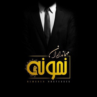Telegram group profile photo for مهماندارن نمونه گروه پرسنل نمونه کرج تهرانpersenelnemone Persenelvipاجاره باغ پرسنل تالاررستوران خدمات مجالس تشریفات کرج تهران