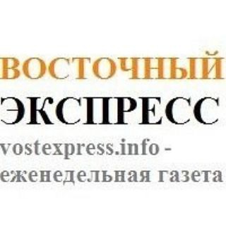Telegram profile photo for Газета "Восточный экспресс"