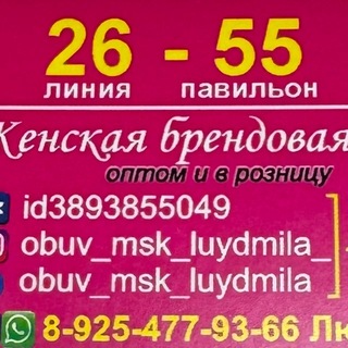 Telegram profile photo for Женская Обувь 26-55 Джамиева Людмила