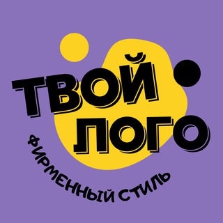 Telegram profile photo for ТВОЙ ЛОГО /Логотип/визитка/фирменный стиль