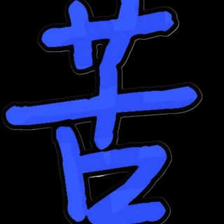 Telegram profile photo for 苦恼