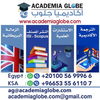 Telegram profile photo for Academia Globe أكاديميا جلوب