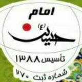 Telegram profile photo for 🌸موسسه فرهنگی قرآن وعترت امام حسین(ع)چالوس🍃🌸