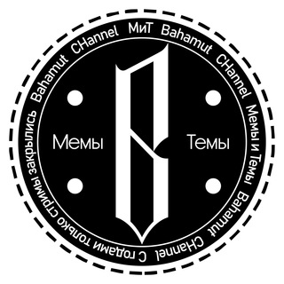 Telegram profile photo for Bahamut: Memes&Themes
