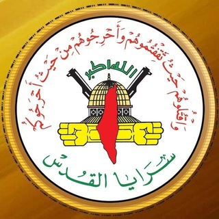 Telegram profile photo for سريا القدس الإعلام الحربي